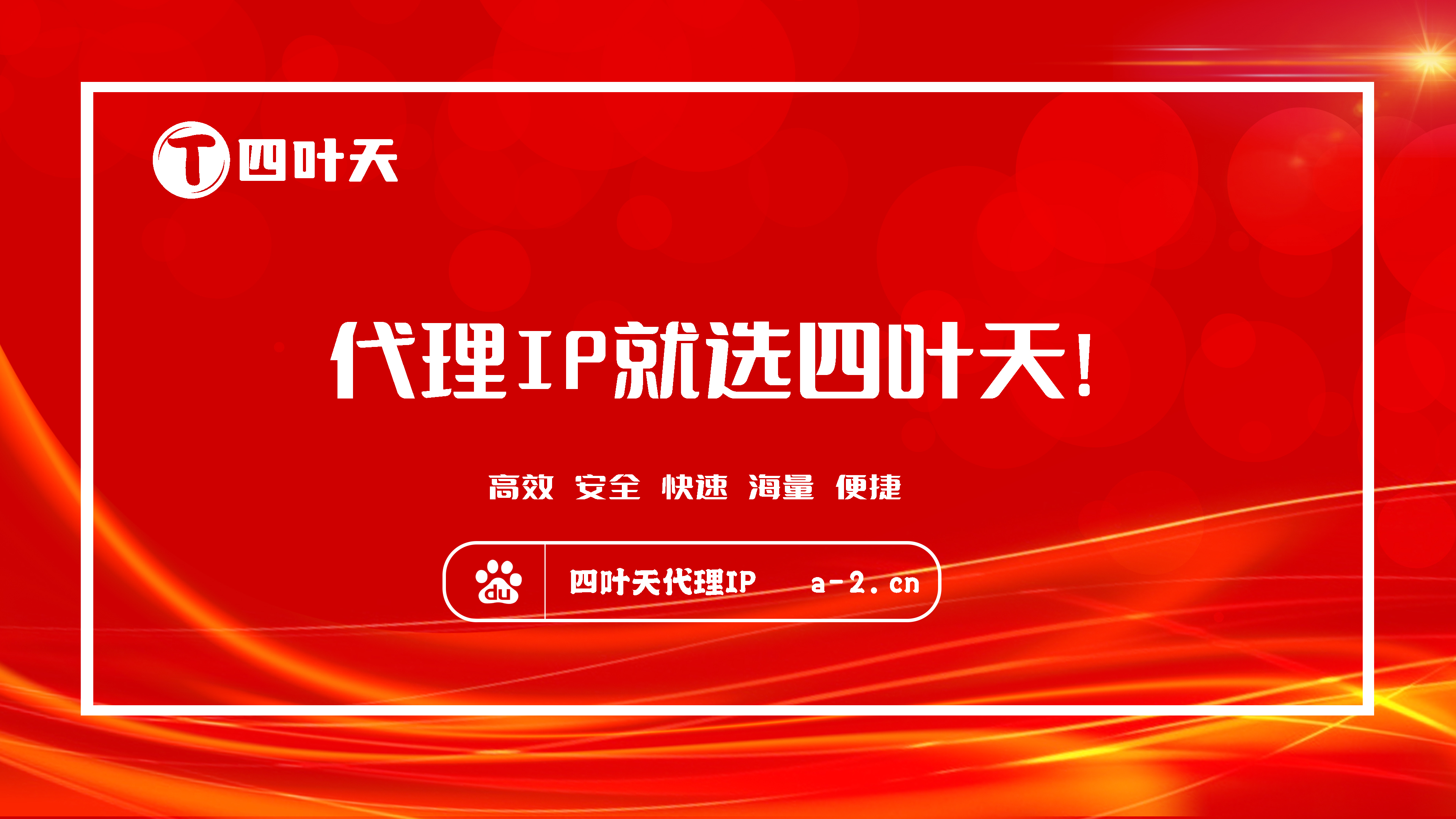 【秦皇岛代理IP】如何设置代理IP地址和端口？